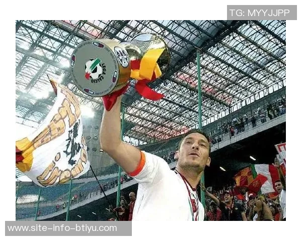 奖杯不是唯一标准托蒂的伟大超越冠军数量的限制